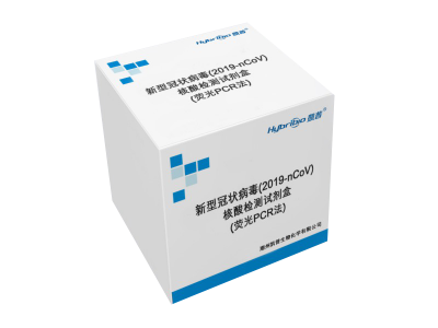 新型冠状病毒2019-nCoV核酸检测试剂盒（荧光PCR法）